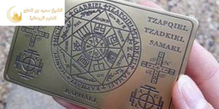 حرز لطاعة الزوج لزوجته